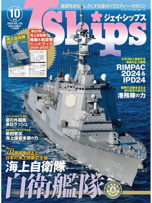 cover image of J Ships (ジェイ シップス)2024年10月号(Volume 118)